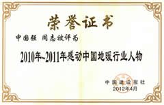 感動(dòng)中國(guó)地暖行業(yè)人物