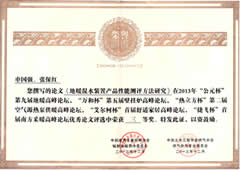 《地暖混水產(chǎn)品性能測(cè)試方法研究》論文獎(jiǎng)
