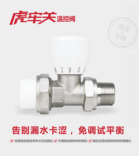 博容虎牢關溫控閥