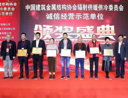博容榮獲2018供暖大會“誠信經營示范單位”