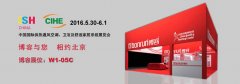 博容與您相約北京-2016國際供熱通風空調、衛(wèi)浴及舒適家居系統(tǒng)展覽會