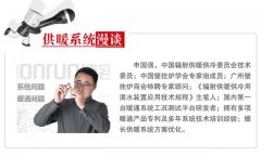 「供暖系統(tǒng)漫談」供暖系統(tǒng)到底是什么？