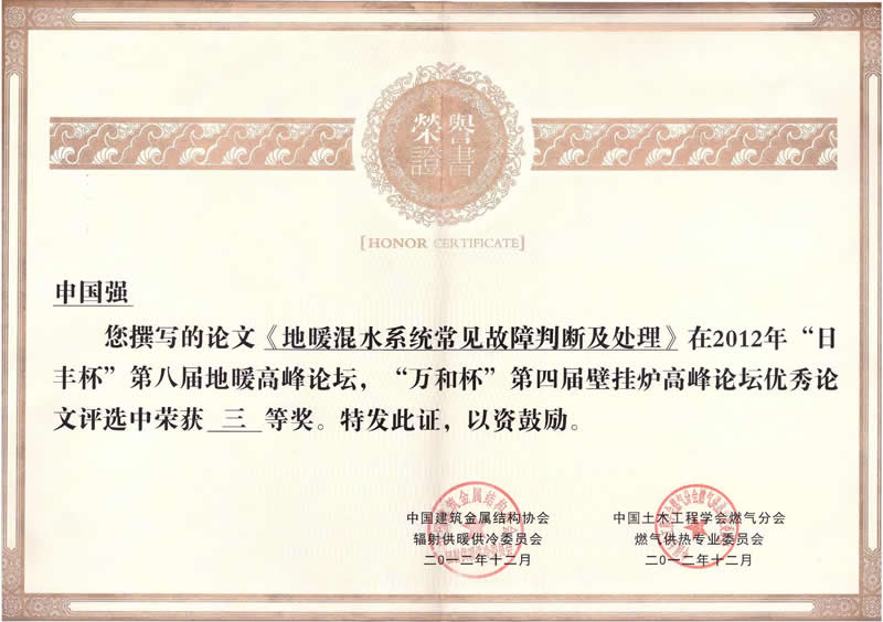 申國強論文獎證書
