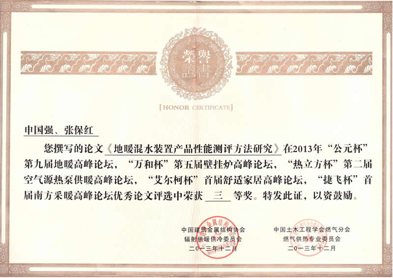 申國強獲獎證書