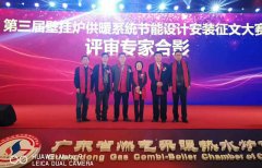 申國強出任第三屆壁掛爐供暖系統(tǒng)節(jié)能設(shè)計安裝征文大賽評審專家