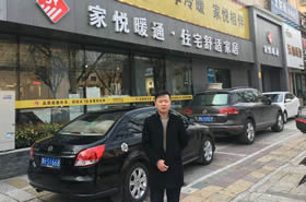 家悅暖通