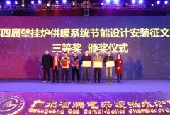 申國強出任“第四屆壁掛爐供暖系統(tǒng)節(jié)能設計安裝征文大賽”評審專家