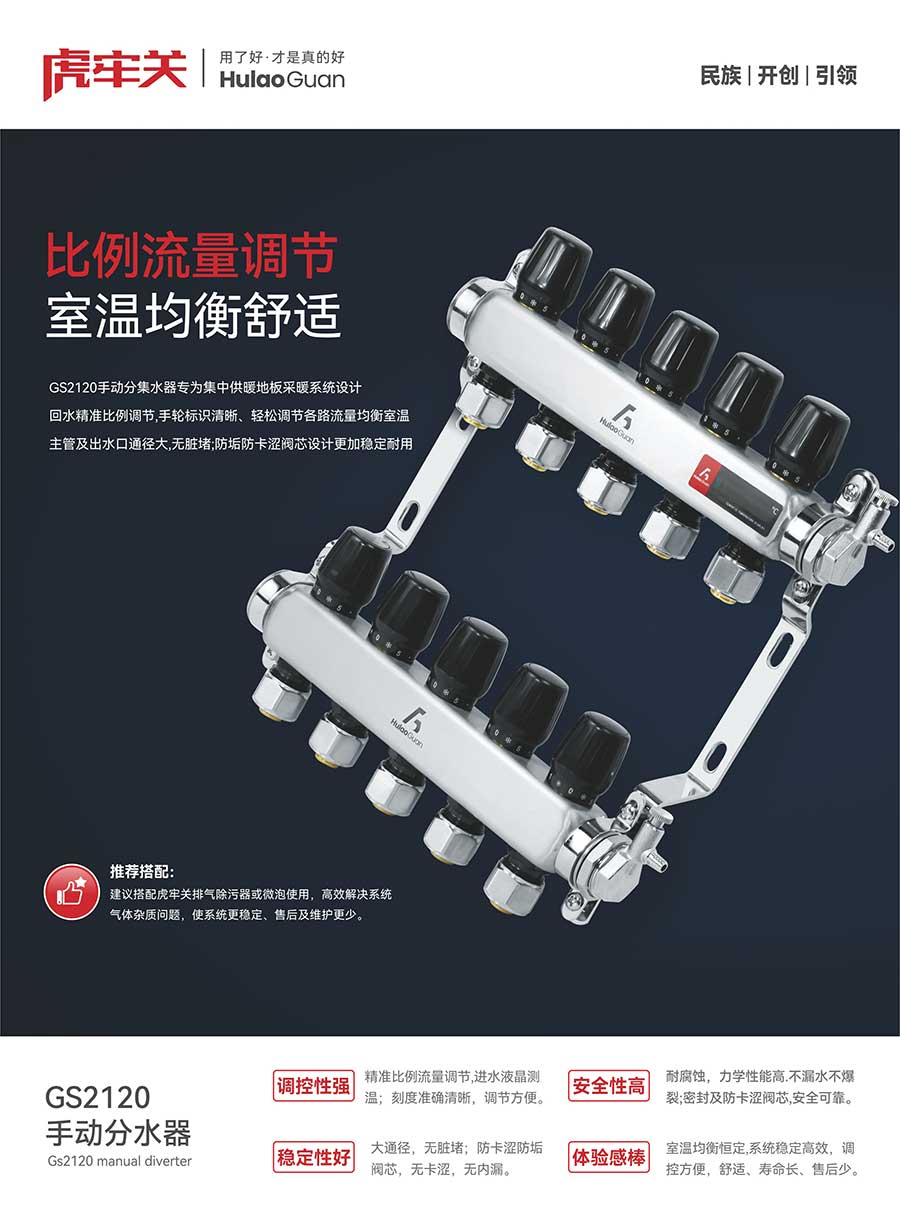 手動分水器